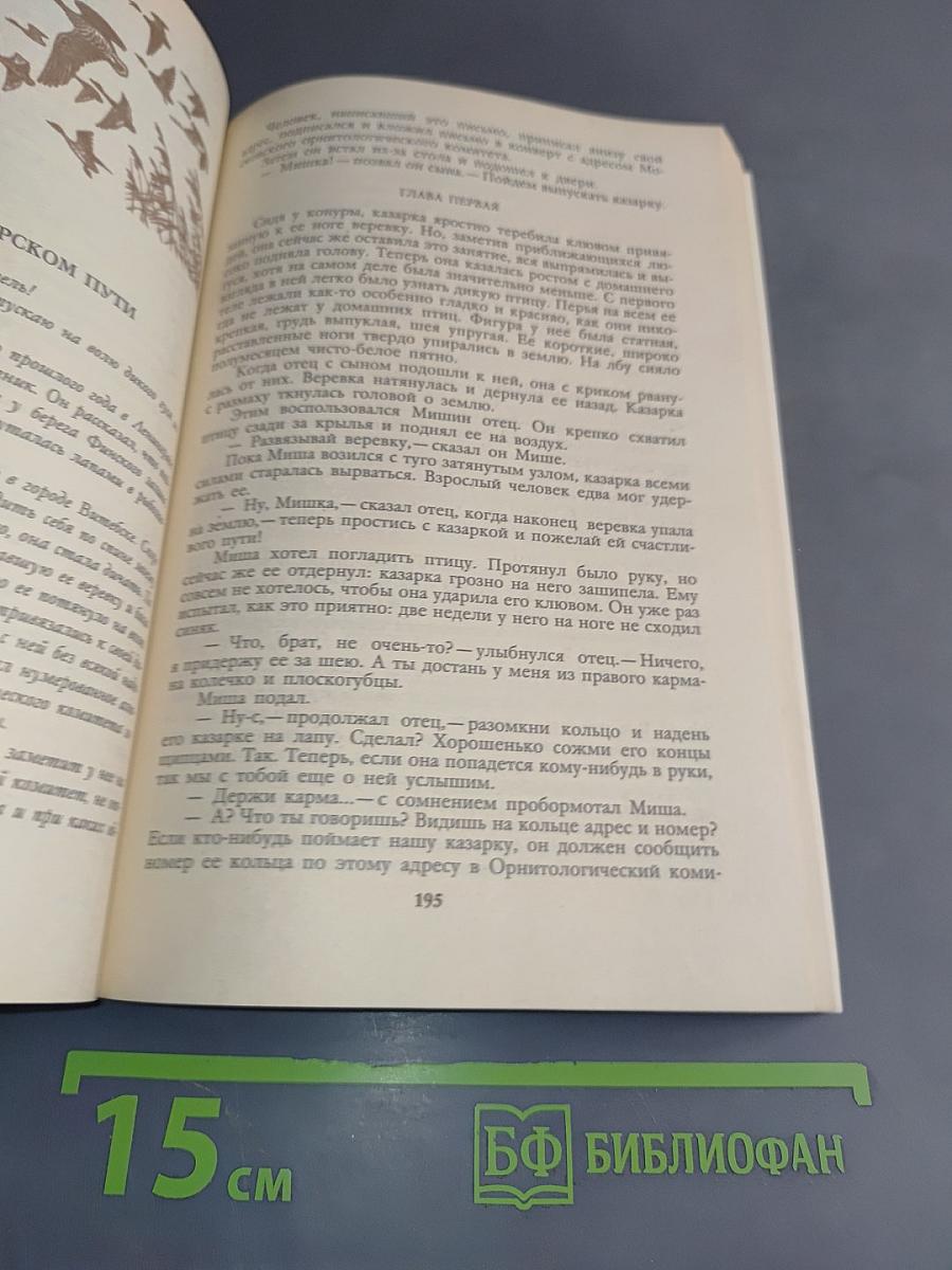 Повести и рассказы о природе