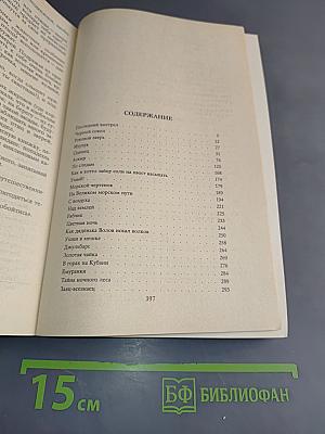Повести и рассказы о природе