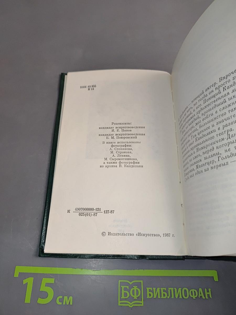 Владимир Канделаки