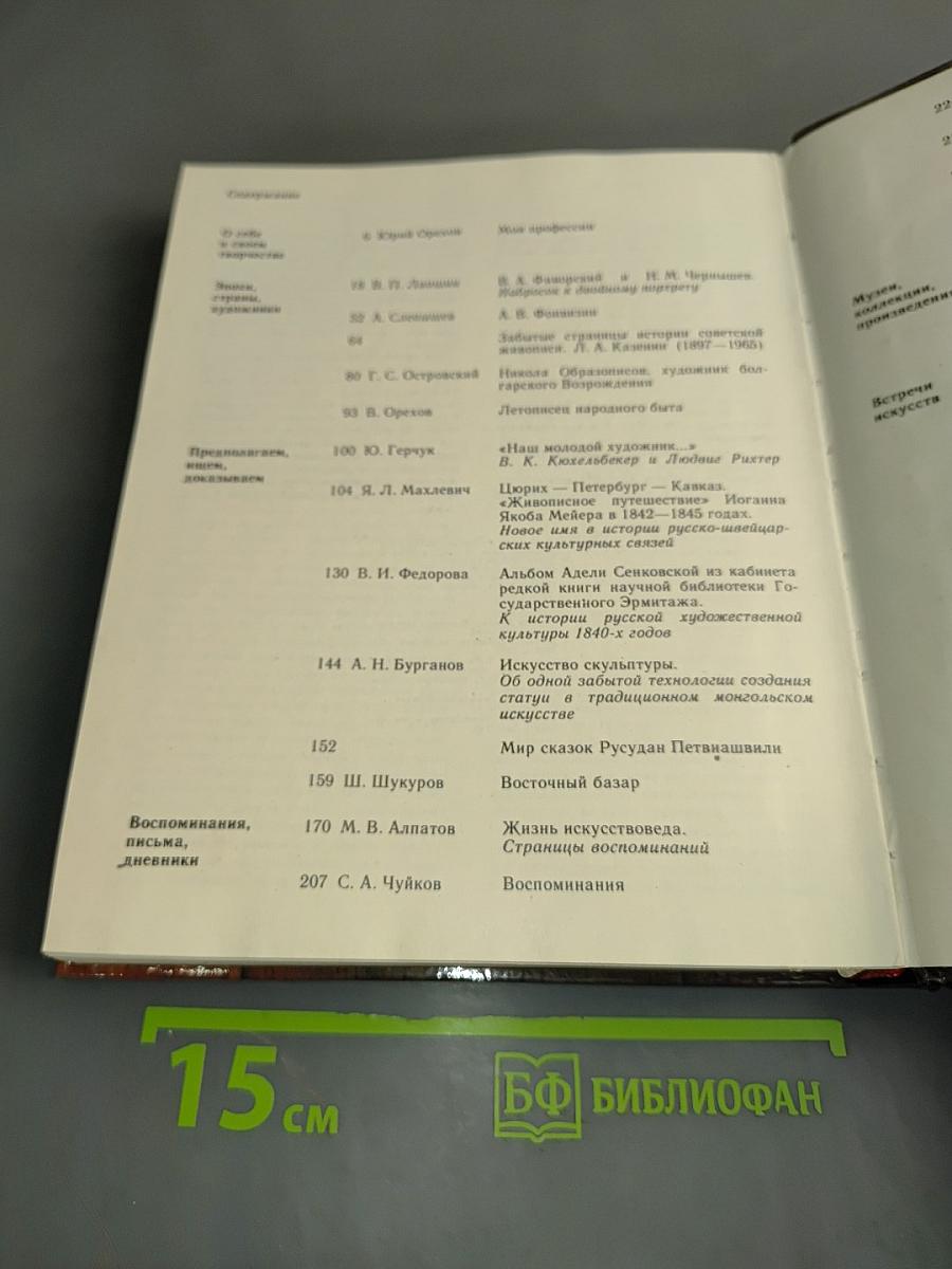 Панорама искусств 7