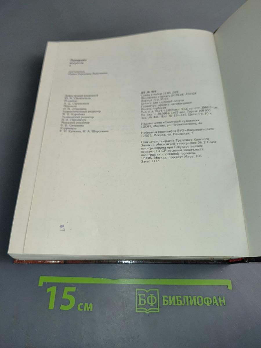 Панорама искусств 7