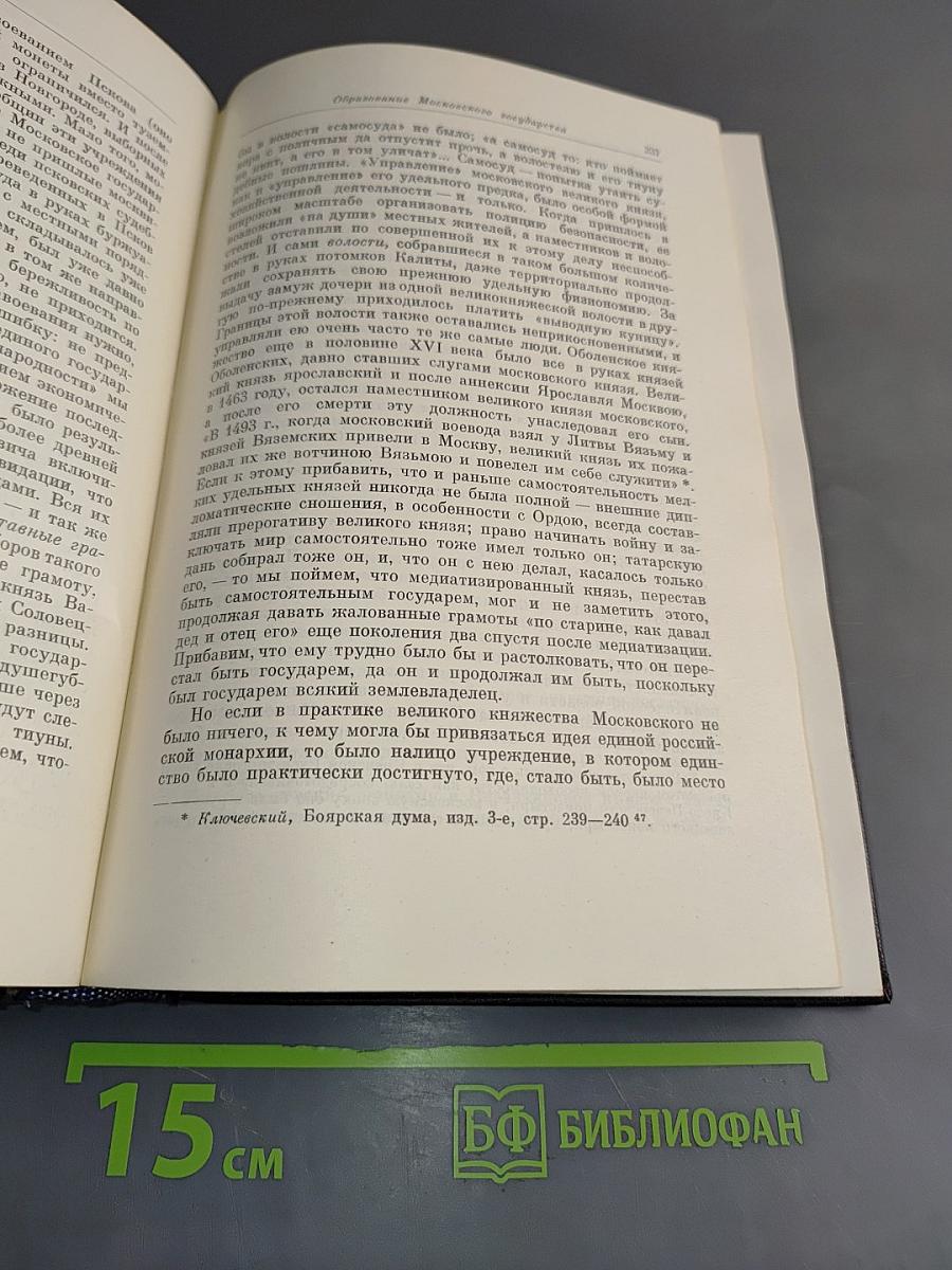Избранные произведения. Русская история с древнейших времен (Тома I и II). Книга 1