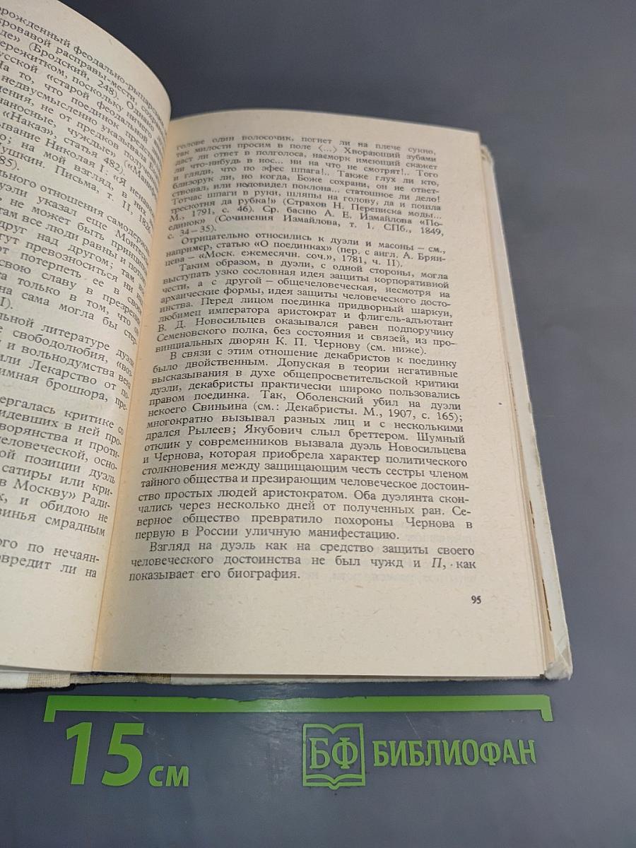 Евгений Онегин. Роман в стихах. Комментарий