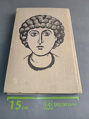 Искусство Древней Руси. Книга для чтения