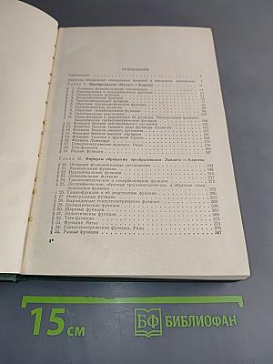 Справочник по операционному исчислению