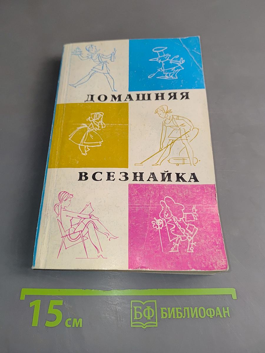 Домашняя всезнайка