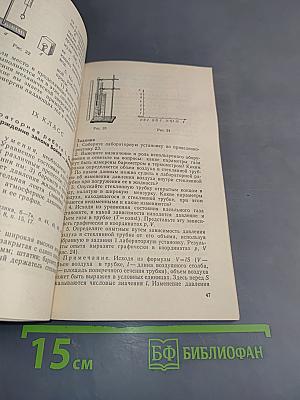 Задания к фронтальным лабораторным работам по физике. Пособие для учителя. 6-10 классы