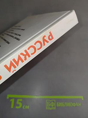 Русский язык. Грамматика. Текст. Стили речи. Учебник для 10-11 классов общеобразовательных учреждений