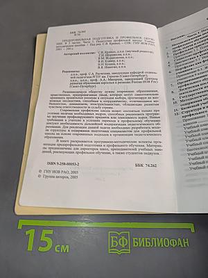 Предпрофильная подготовка и профильное обучение. Часть 1. Педагогика профильной школы