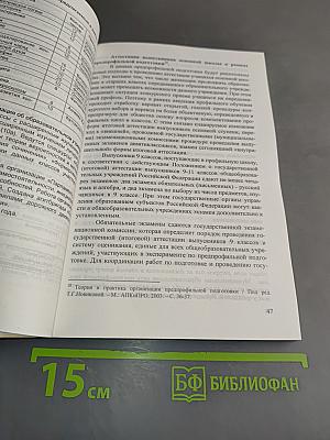 Предпрофильная подготовка и профильное обучение. Часть 1. Педагогика профильной школы