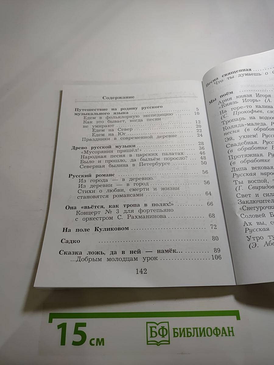 Музыка для 3 класса