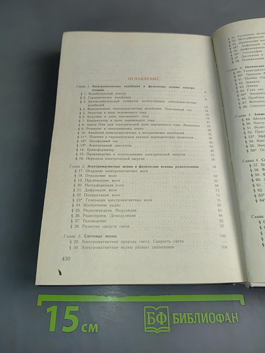 Физика. Учебник для 11 класса. Углубленный уровень