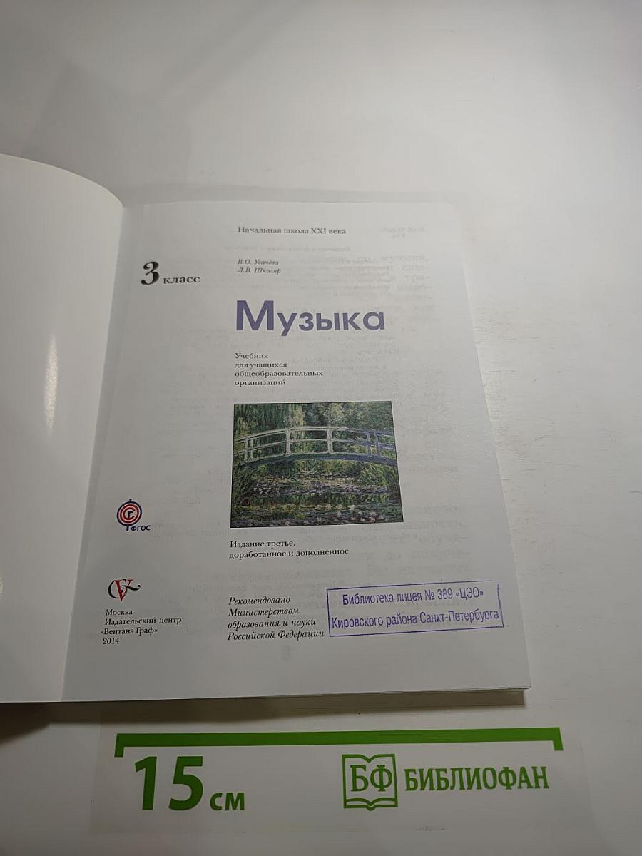 Музыка для 3 класса