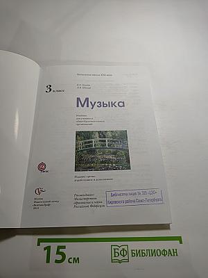 Музыка для 3 класса