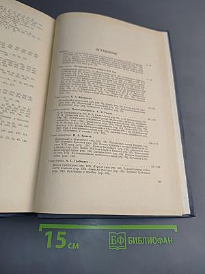 История русской литературы XIX века. Том I