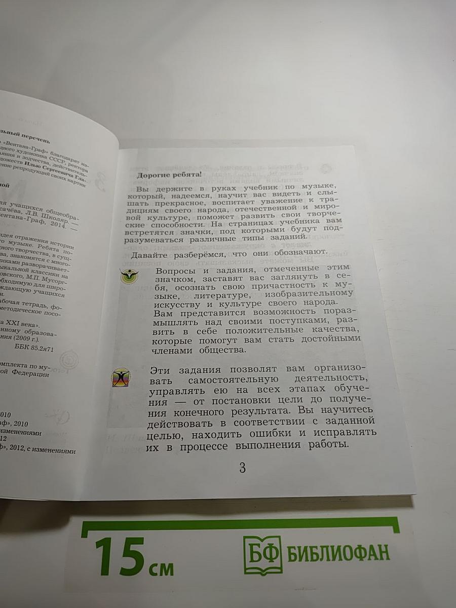 Музыка для 3 класса