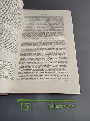 История античной литературы