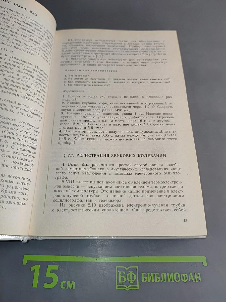 Физика и астрономия 9 класс