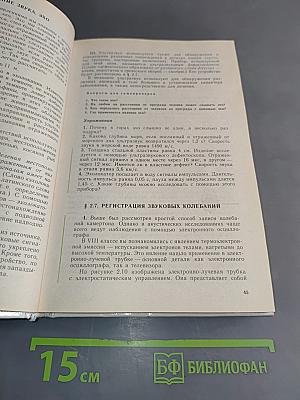 Физика и астрономия 9 класс