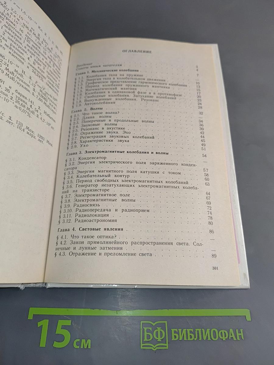 Физика и астрономия 9 класс