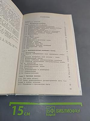 Физика и астрономия 9 класс