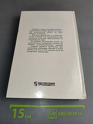 Физика и астрономия 9 класс