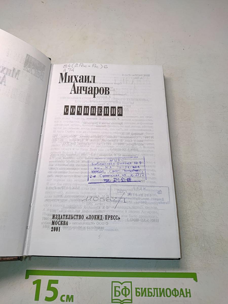 Сочинения