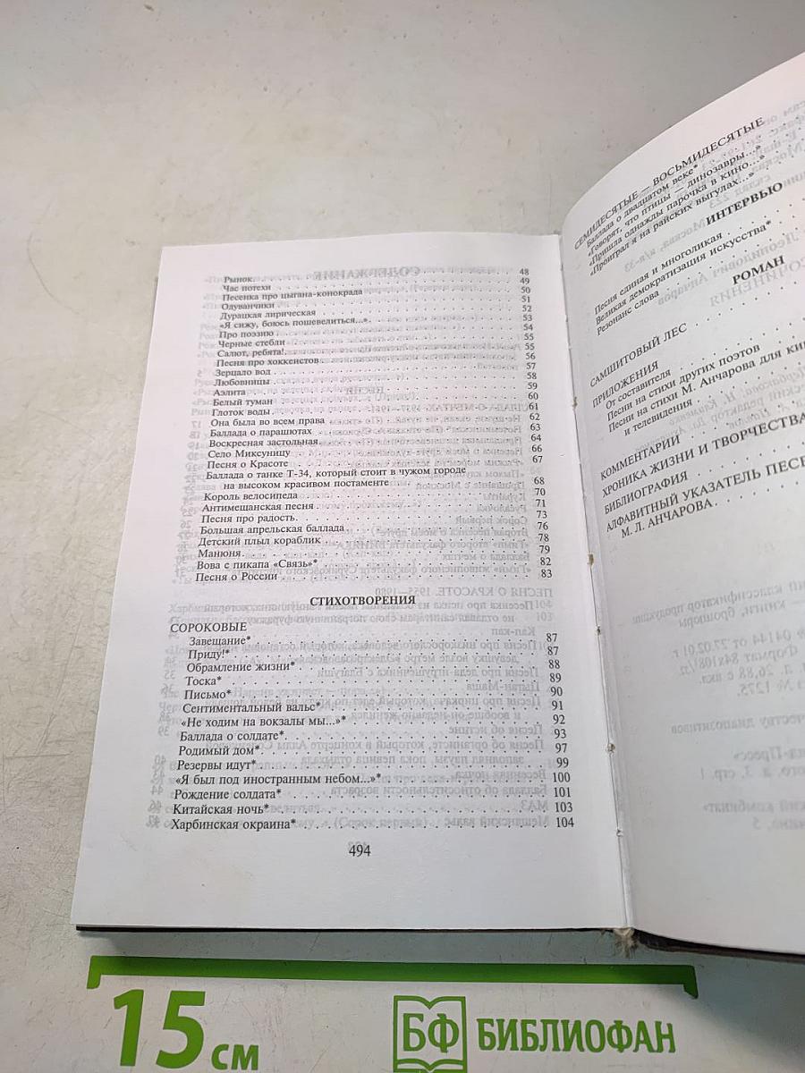 Сочинения
