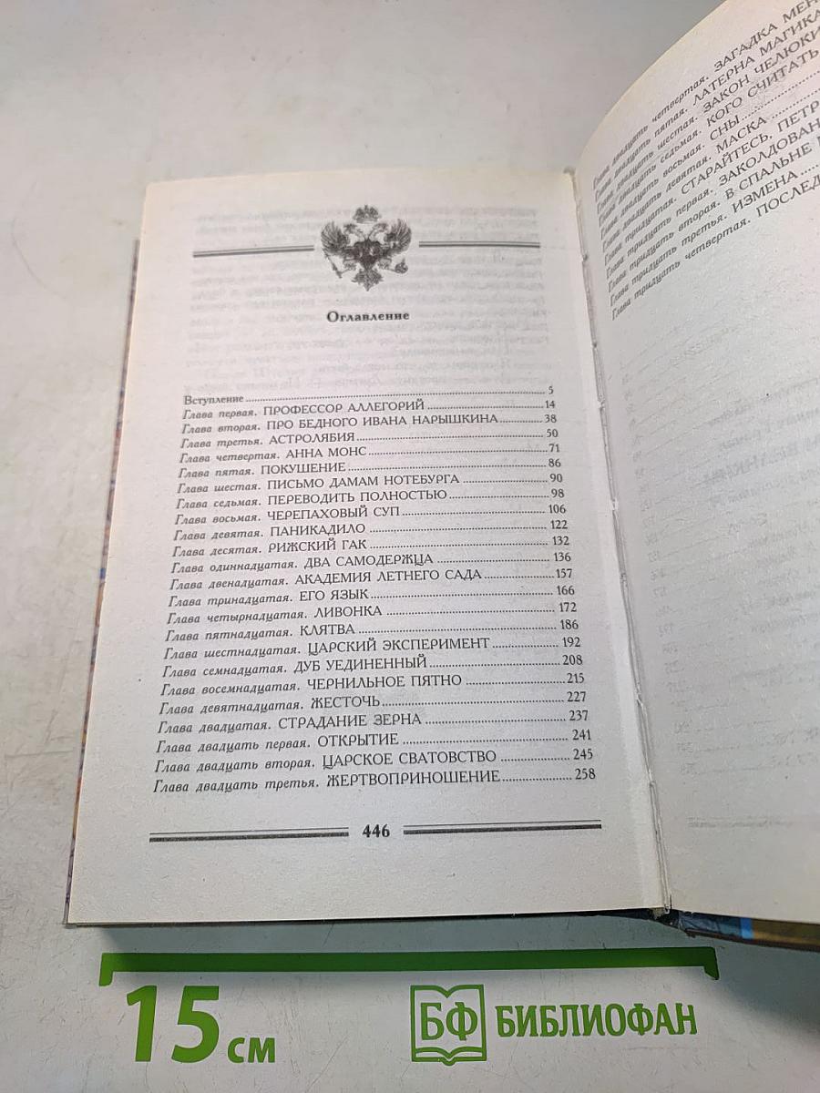 Вечера с Петром Великим