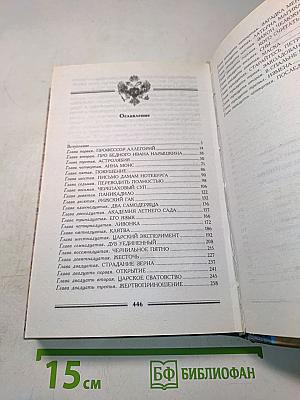 Вечера с Петром Великим