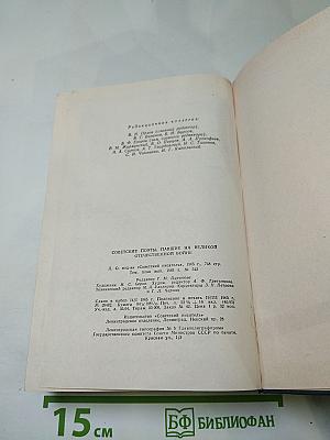 Советские поэты. Павшие на Великой Отечественной войне