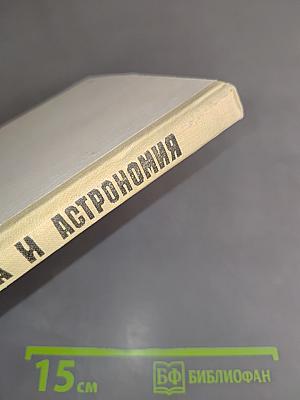 Физика и астрономия. Пробный учебник для 7 класса средней школы