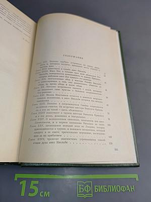 Жизнь и приключения Николаса Никльби. Роман (Главы XVI-LXV)