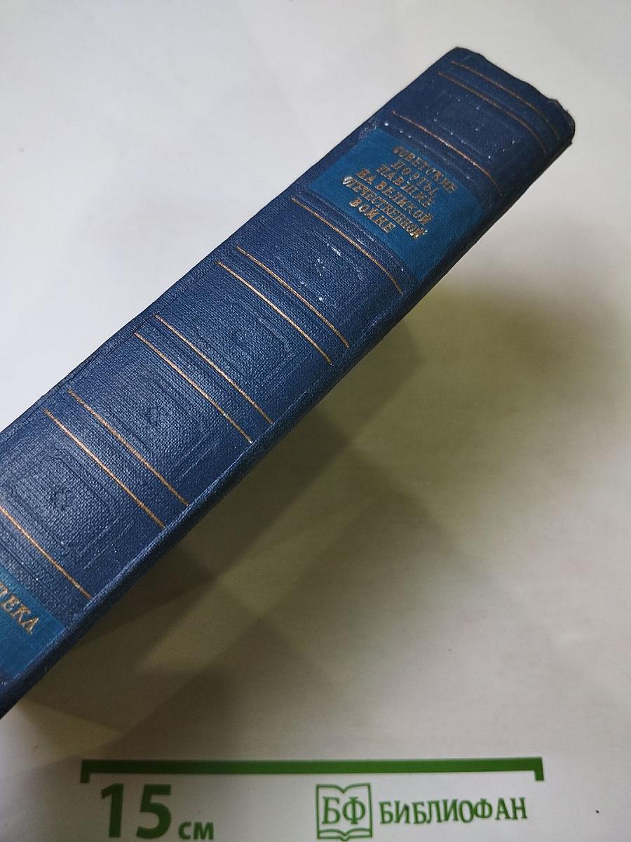 Советские поэты. Павшие на Великой Отечественной войне