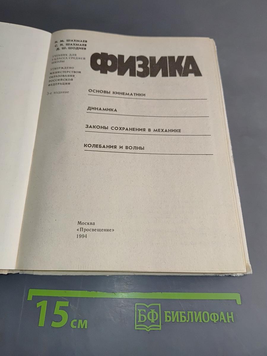 Физика 9