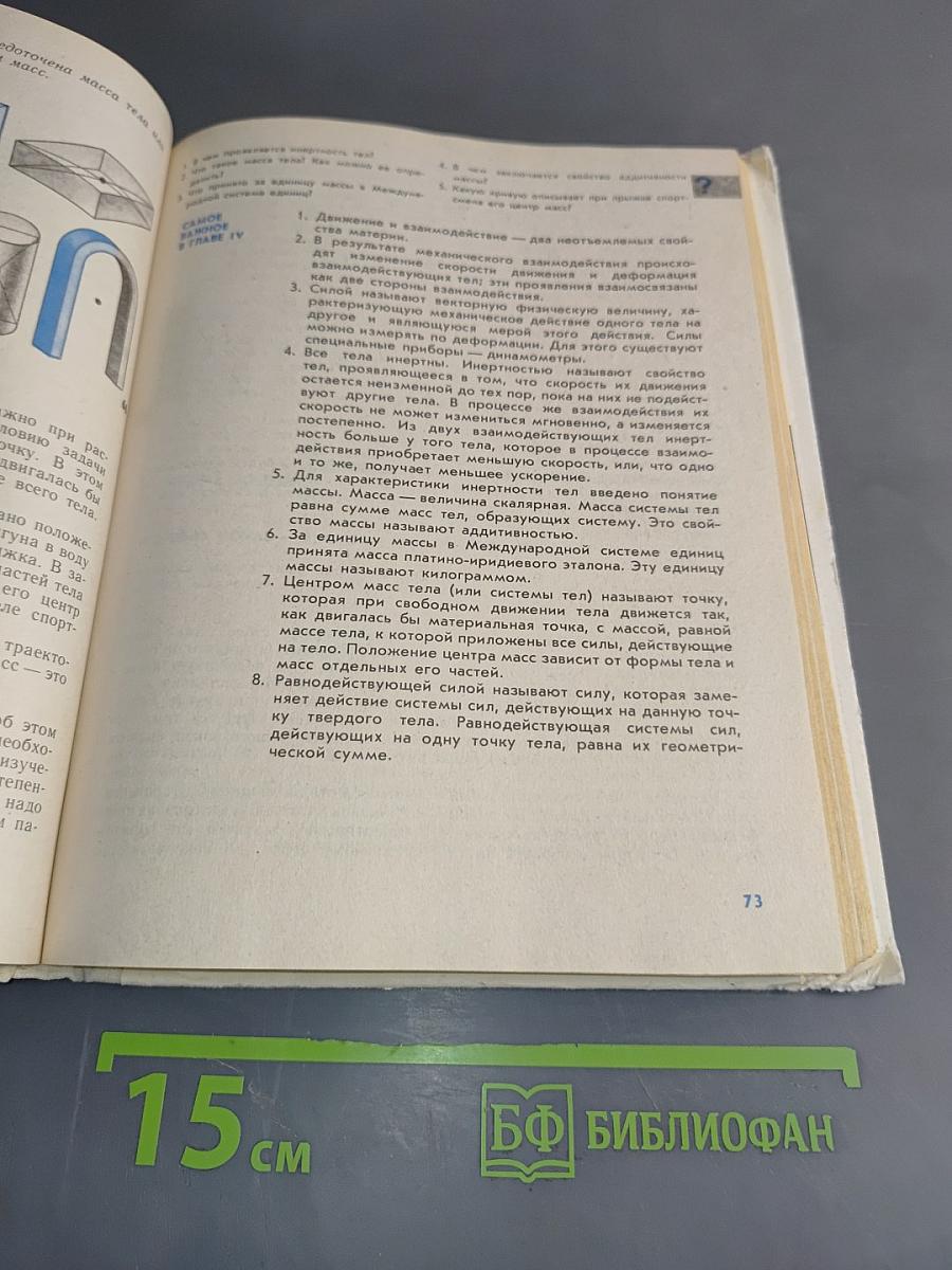 Физика 9