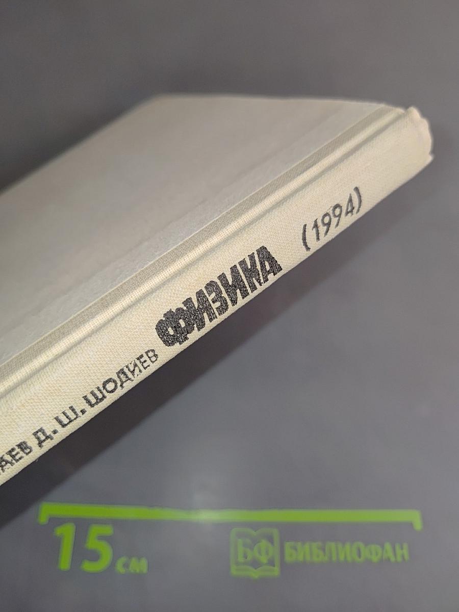 Физика 9