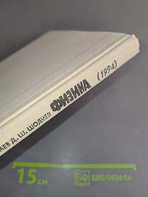 Физика 9