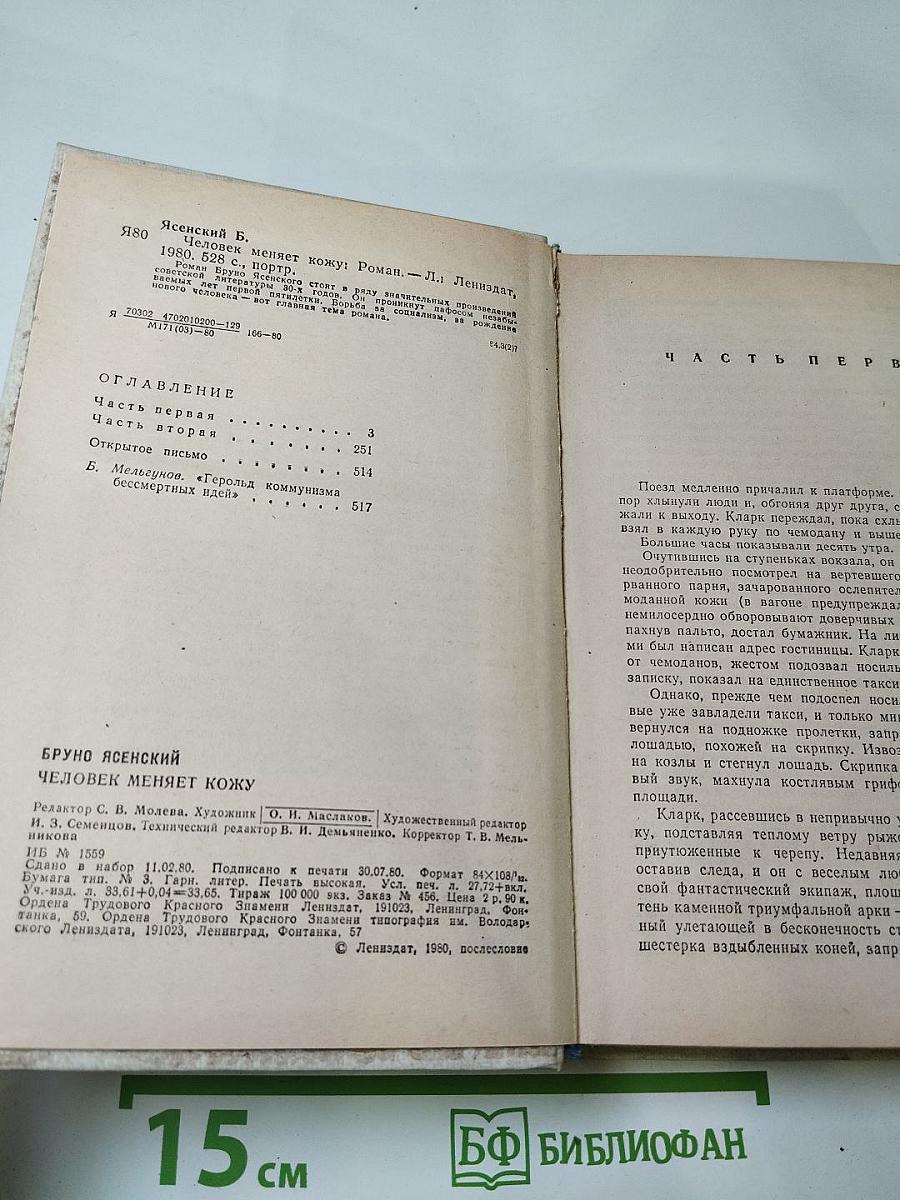 Человек меняет кожу