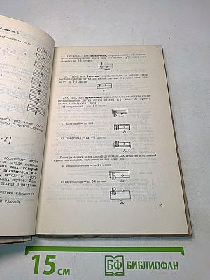 Элементарная теория музыки