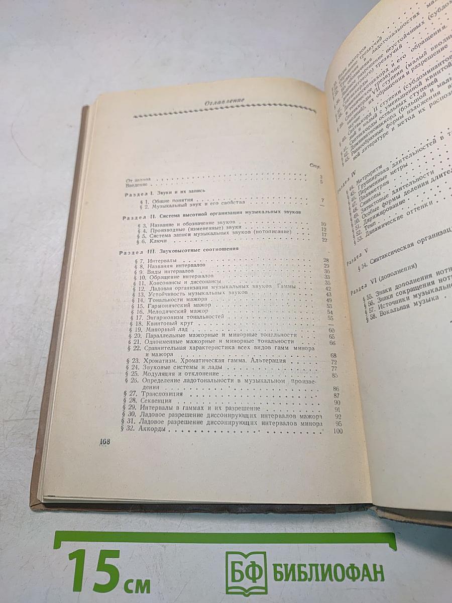 Элементарная теория музыки