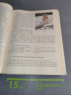Физика и астрономия. Пробный учебник для 7 класса средней школы