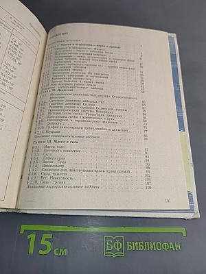Физика и астрономия. Пробный учебник для 7 класса средней школы