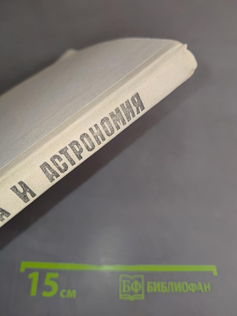 Физика и астрономия. Пробный учебник для 7 класса средней школы