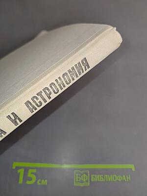 Физика и астрономия. Пробный учебник для 7 класса средней школы
