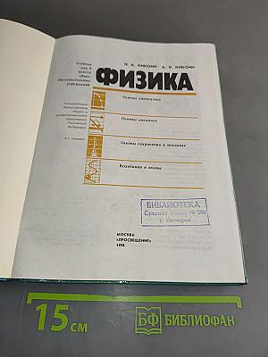 Физика 9