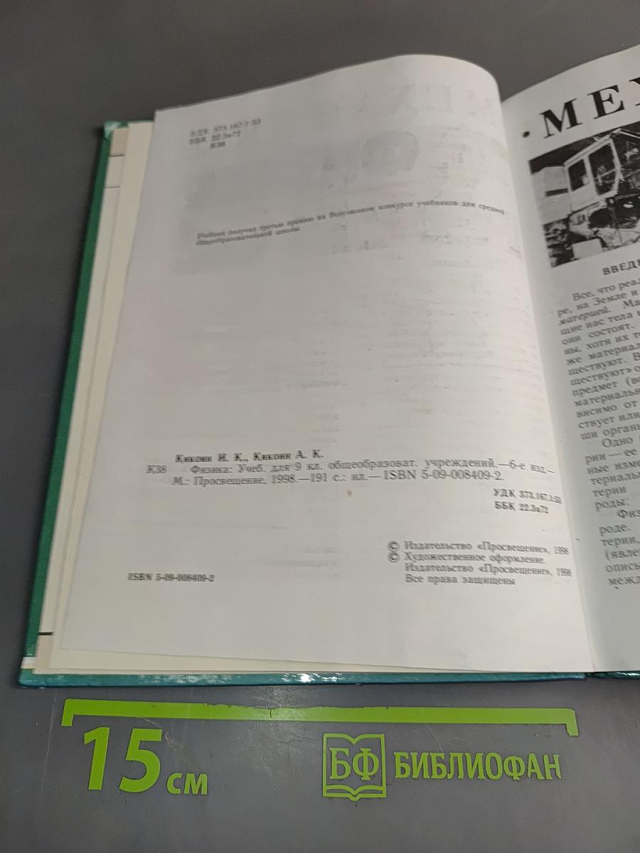 Физика 9