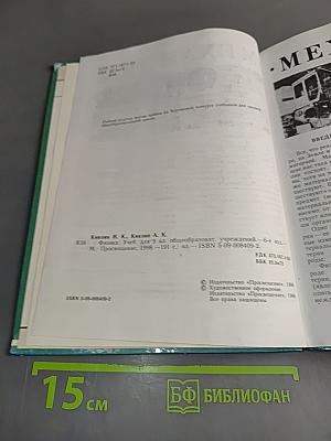 Физика 9