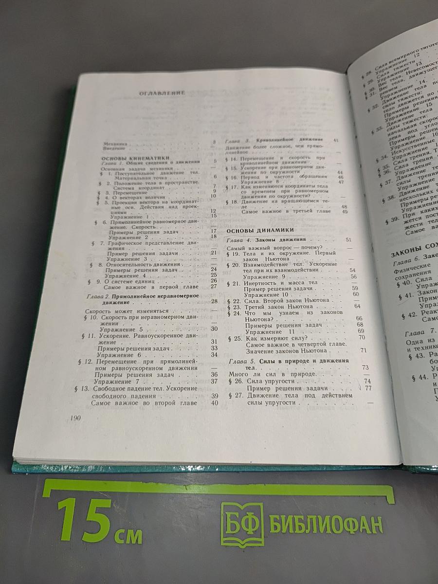Физика 9