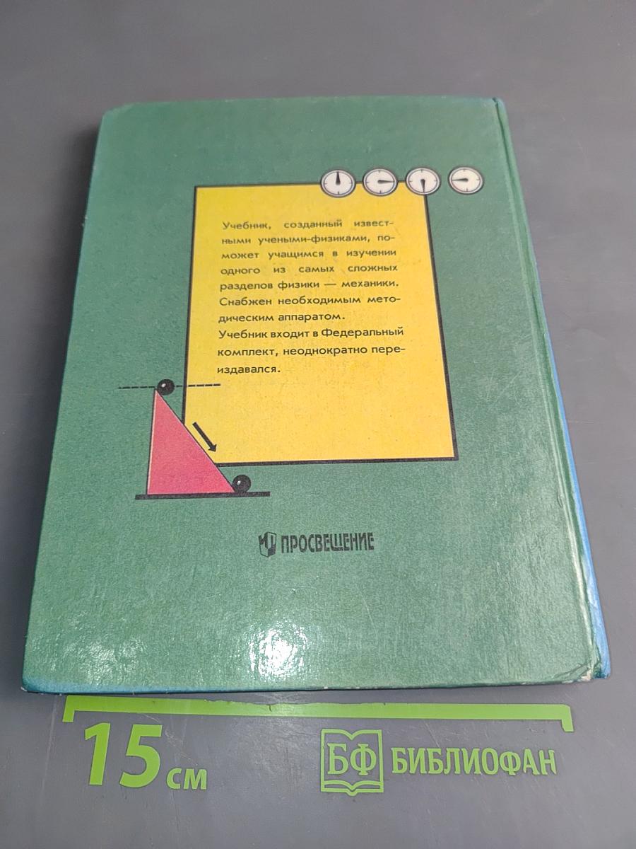 Физика 9
